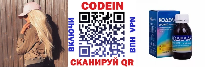 Кодеиновый сироп Lean Purple Drank  Купить где  Жуков 